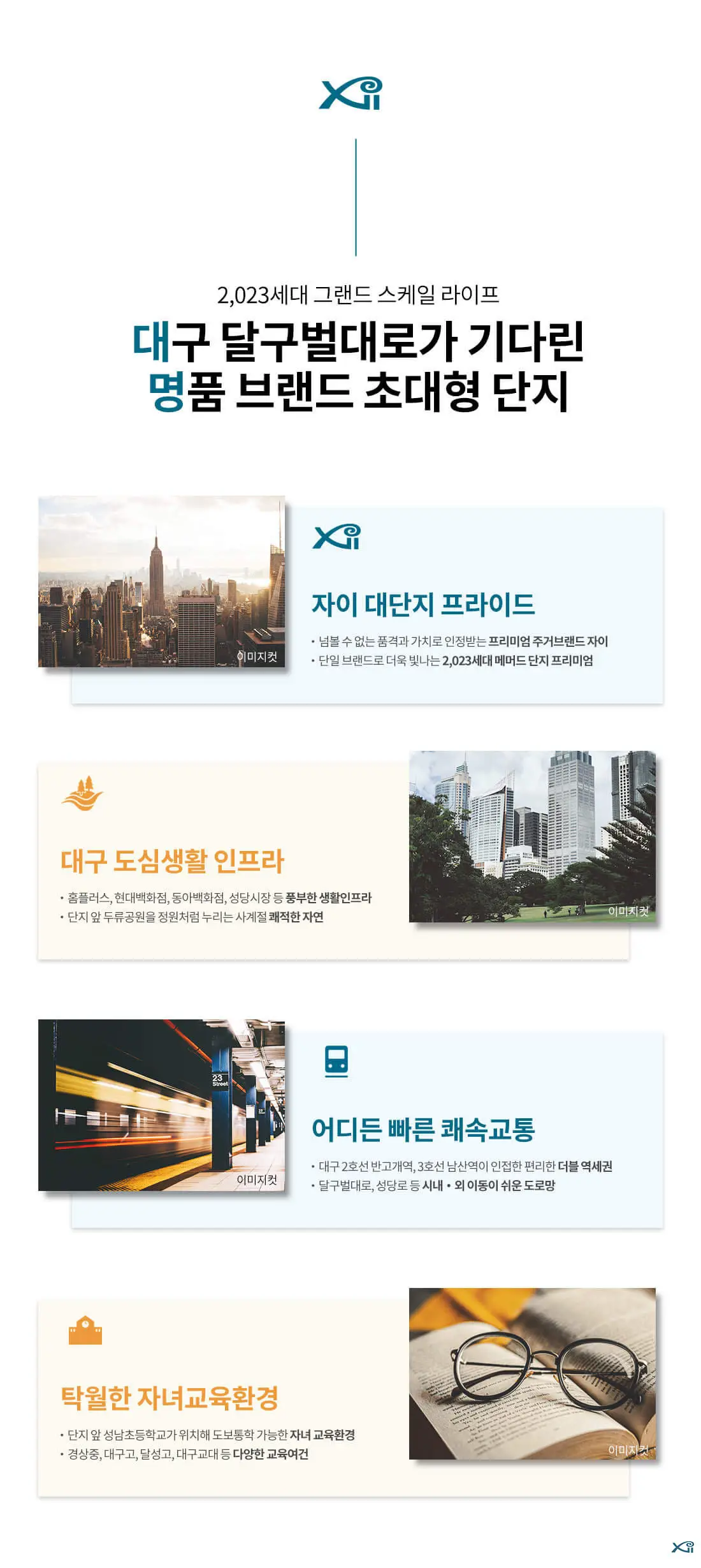 대명자이그랜드시티 프리미엄 5천평 엘리시안 가든 조경 특화