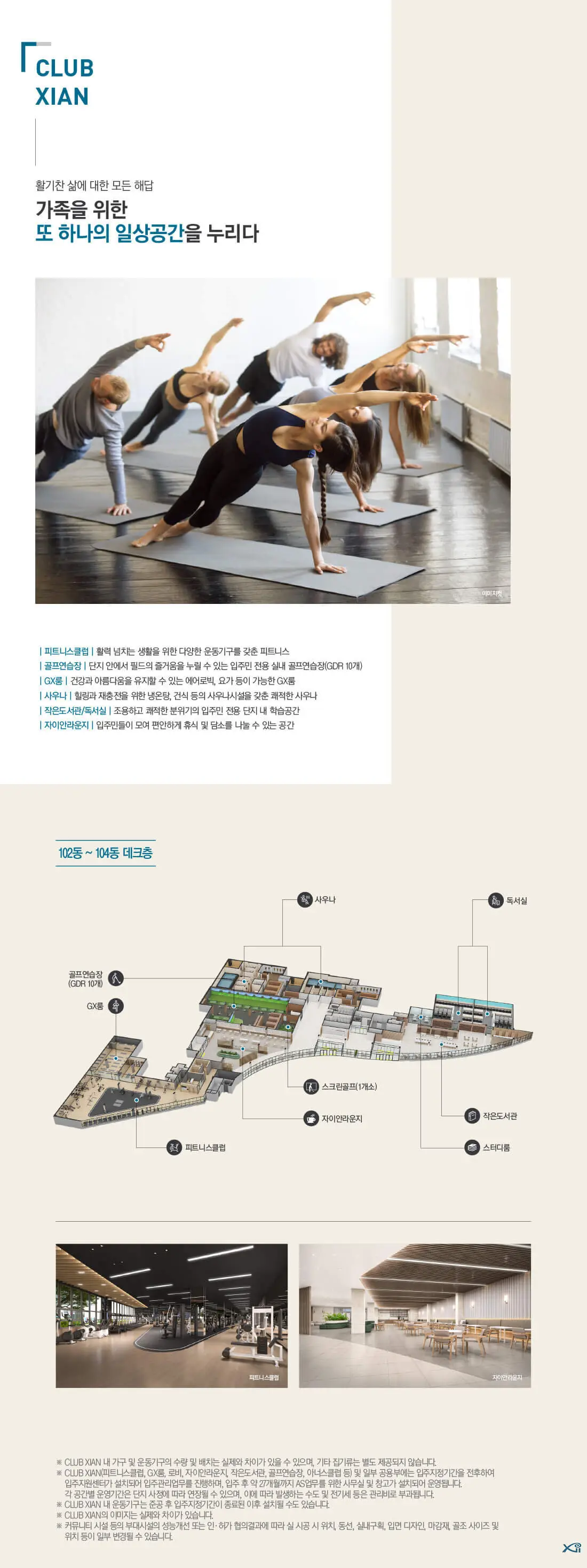 대명자이그랜드시티 커뮤니티 고품격 부대시설 클럽 자이안
