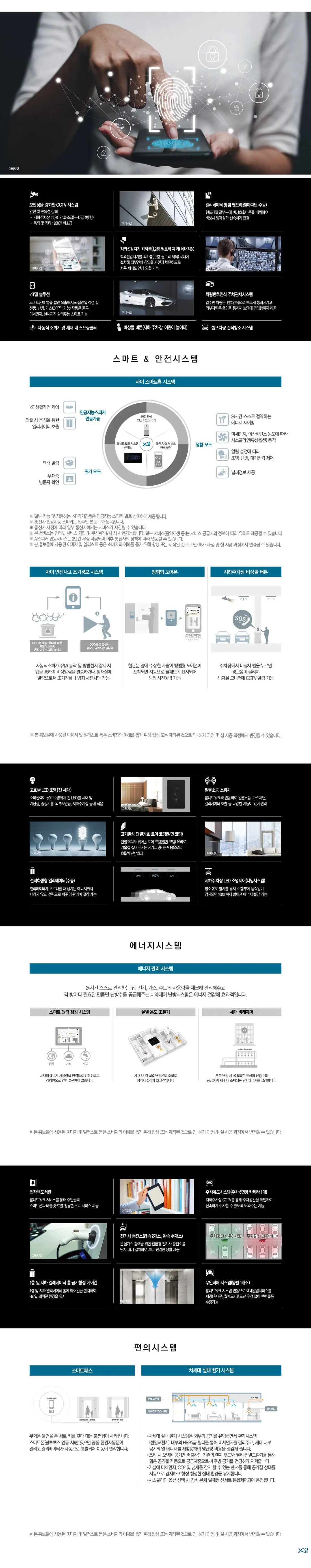 대명자이그랜드시티 시스템 첨단 IoT와 안전 설계